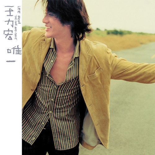 正版 王力宏实体专辑 《唯一》CD+歌词册