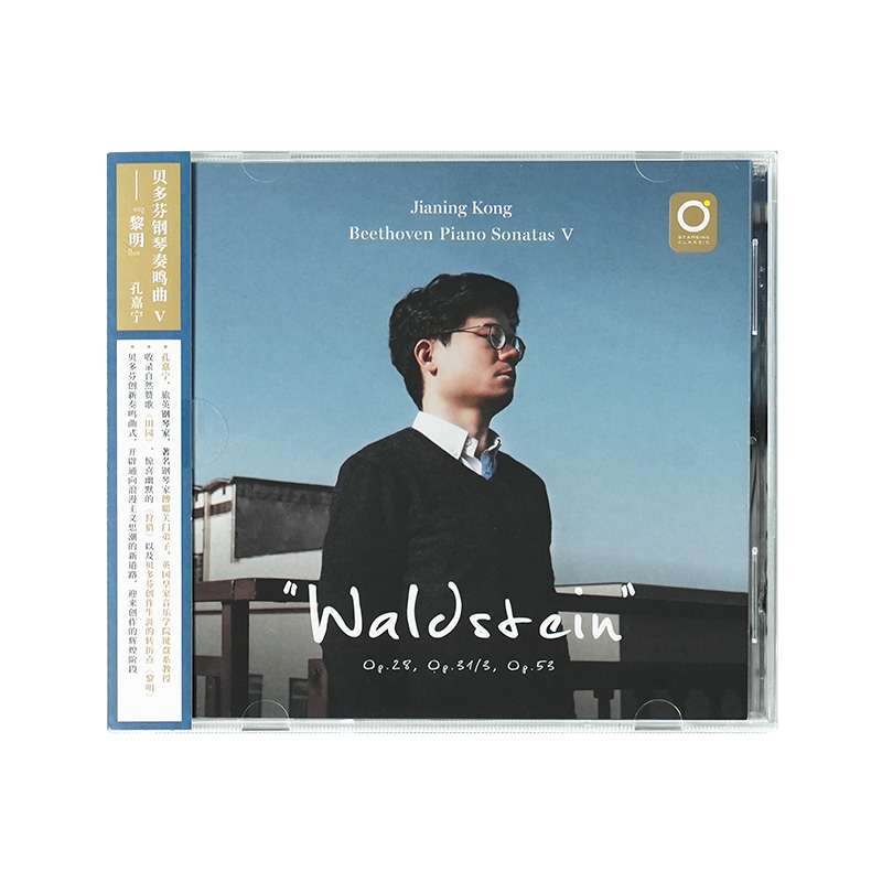 官方正版 孔嘉宁 贝多芬钢琴奏鸣曲Ⅴ “黎明” 钢琴 古典CD唱片