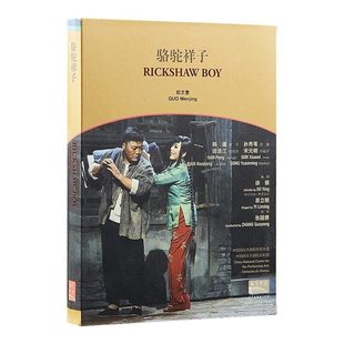 官方正版 国家大剧院 骆驼祥子 歌剧2DVD专辑 古典音乐剧CD唱片碟