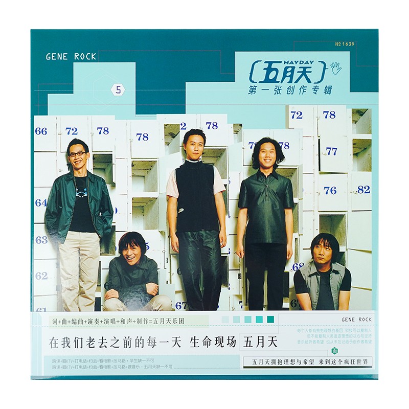 正版  五月天第一张创作专辑 LP黑胶唱片