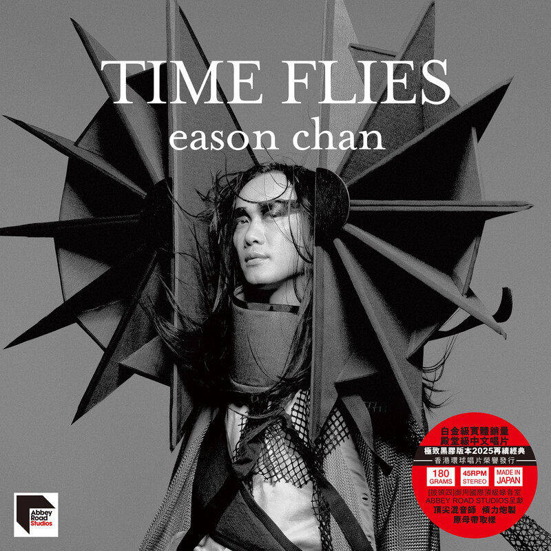 港版进口 陈奕迅Eason专辑 Time Flies时日如飞 原装LP黑胶唱片碟