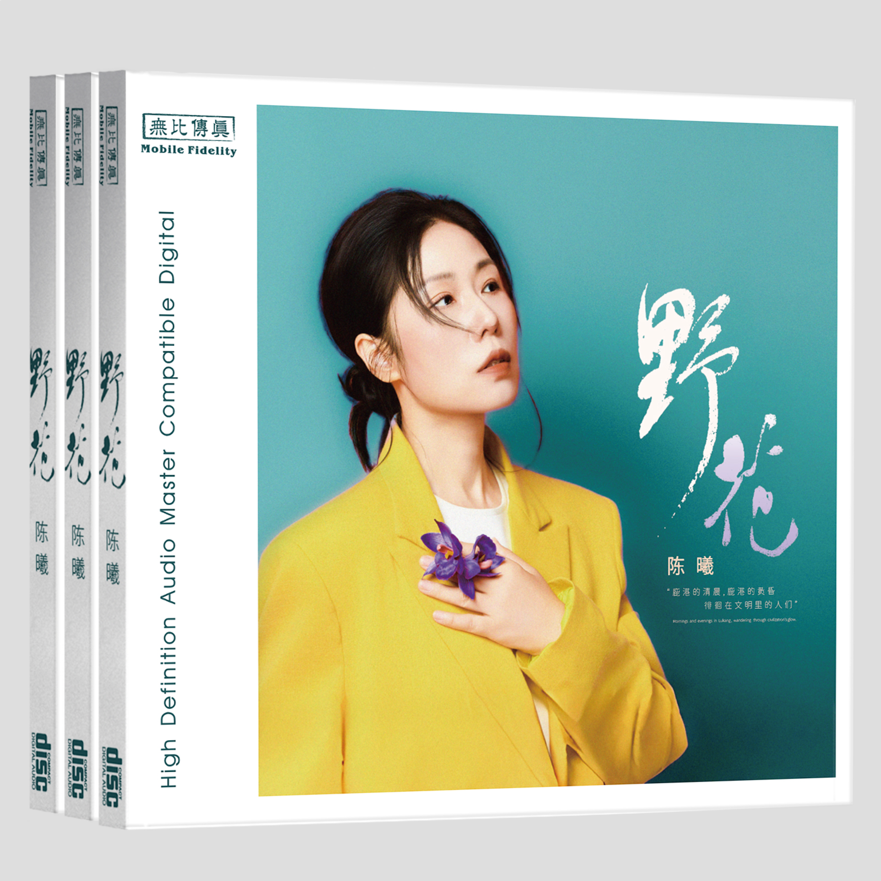 官方正版 陈曦实体专辑 野花 民谣 敢爱敢做 发烧纯银CD唱片碟