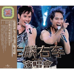 3CD唱片 港版 紅館40 左麟右李2009演唱會(huì)實(shí)錄 李克勤 進(jìn)口 譚詠麟