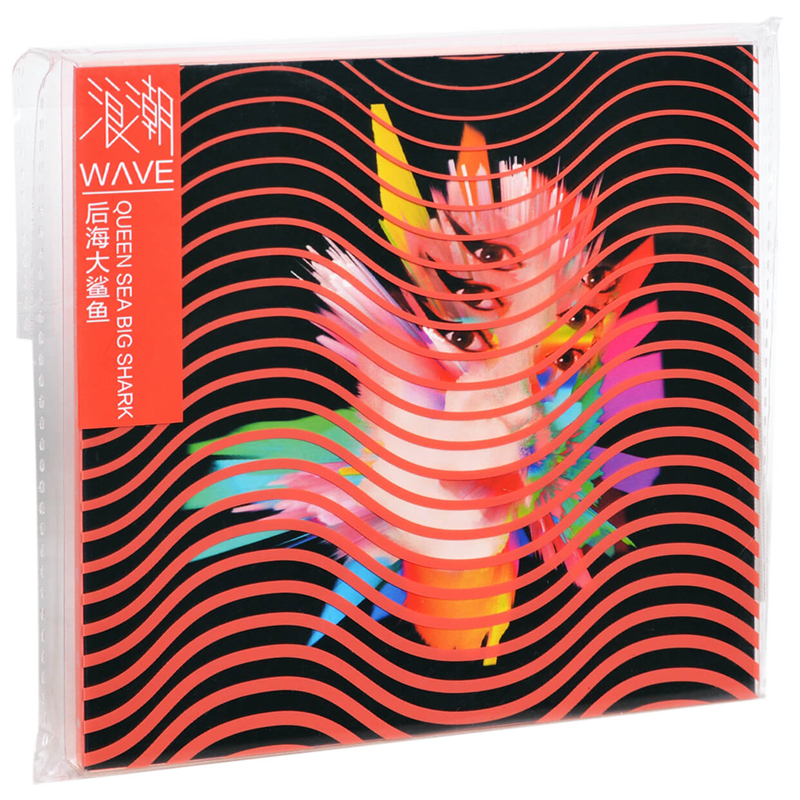 正版唱片 后海大鲨鱼 浪潮 CD+歌词本 摇滚乐2010专辑 乐队的夏天