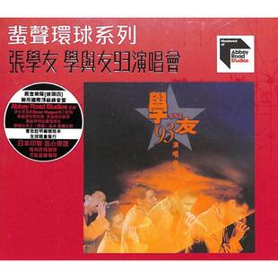 原装进口  蜚声环球系列 张学友专辑 学与友93演唱会 日版2CD唱片