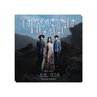 官方正版 飞儿乐团专辑 F.I.R. 钻石之心 华语流行经典 CD唱片碟