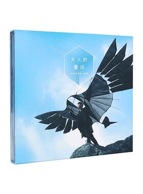 官方正版 李克勤2023年新专辑 大人的童话 粤语歌 CD唱片+歌词本