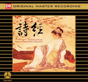 杨青 女声浅吟低唱 古琴弦歌 诗经 CD专辑 正版 录音室版 达人艺典