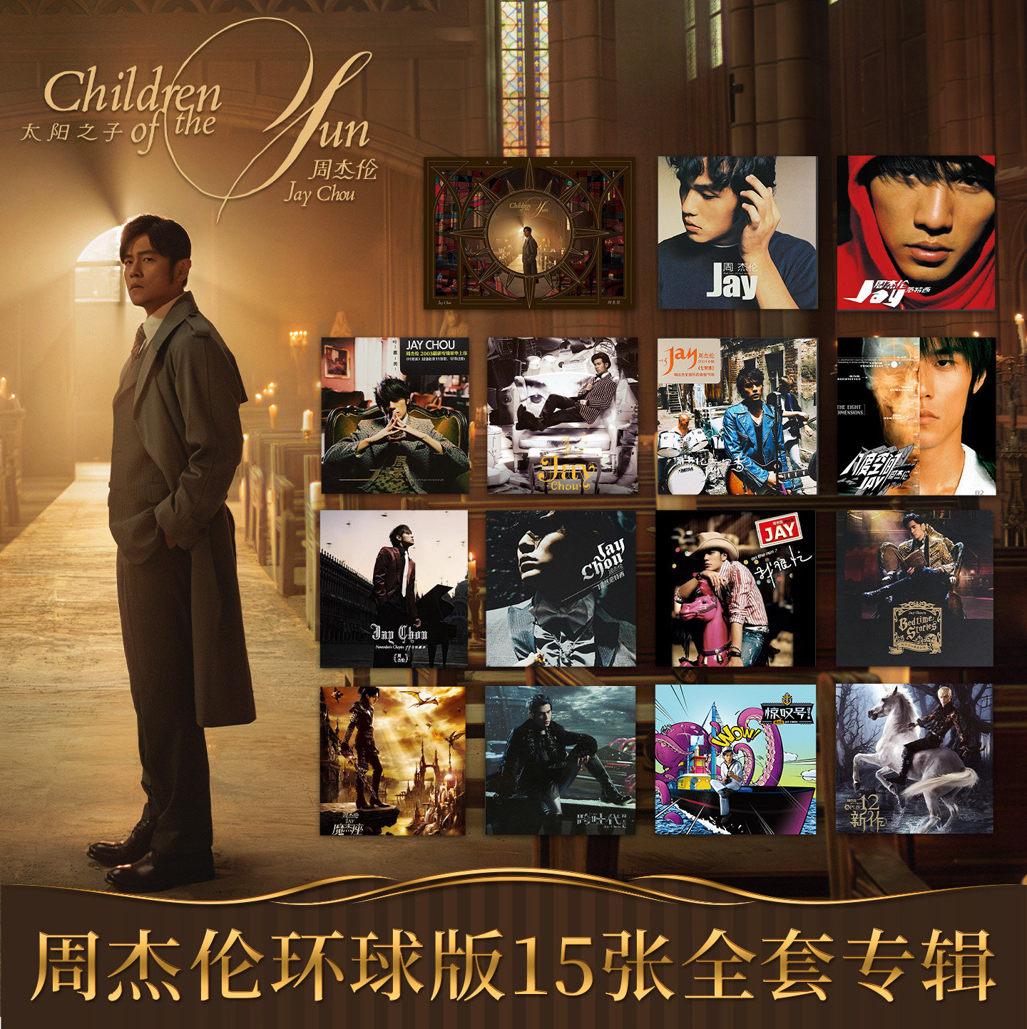 Jay周杰伦正版太阳之子15张CD实体专辑唱片套装礼物歌曲全音乐碟
