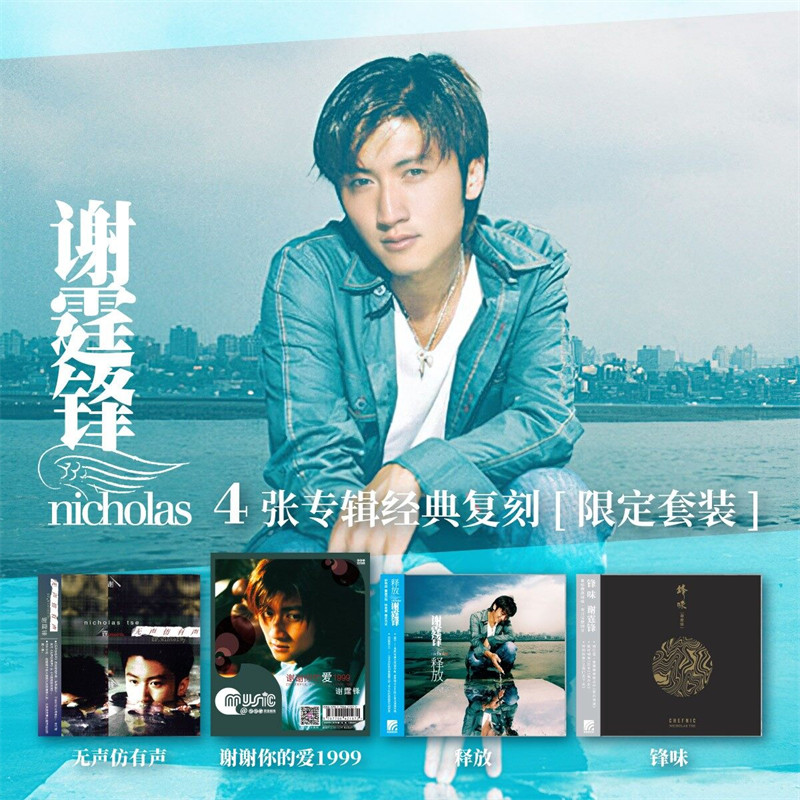 官方正版 谢霆锋4张专辑全套装经典歌曲 谢谢你的爱1999 CD唱片碟