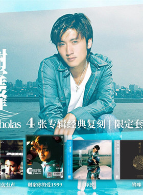 官方正版 谢霆锋4张专辑全套装经典歌曲 谢谢你的爱1999 CD唱片碟