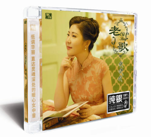 官方正版 姚璎格 老歌 秋水伊人 得不到的爱情 怀念 纯银CD唱片