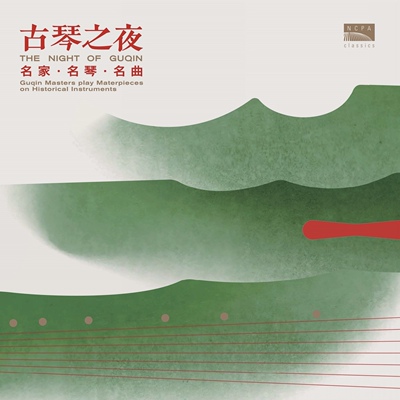 正版 国家大剧院NCPA Classics 陈燮阳 古琴之夜 民乐 LP黑胶唱片