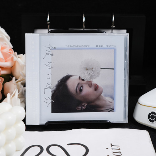 官方正版 戴佩妮专辑 被动的观众 CD+歌词本
