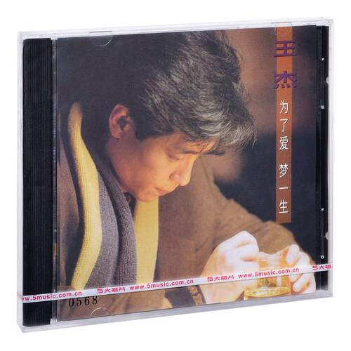 官方正版 王杰专辑 为了爱 梦一生 华语流行音乐CD唱片 车载碟