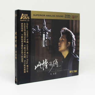 官方正版 ADMS 刘亮鹭 此情可待 不装饰你的梦 浪子心声 CD唱片