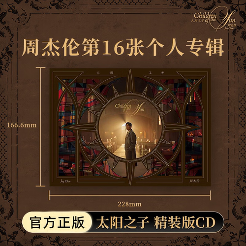 周杰伦2026最新实体专辑《太阳之子》双版本
