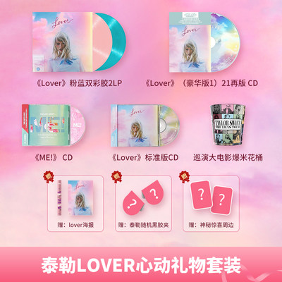 泰勒 恋人Lover专辑套装 粉蓝彩胶 2LP黑胶唱片+3CD+周边 礼物