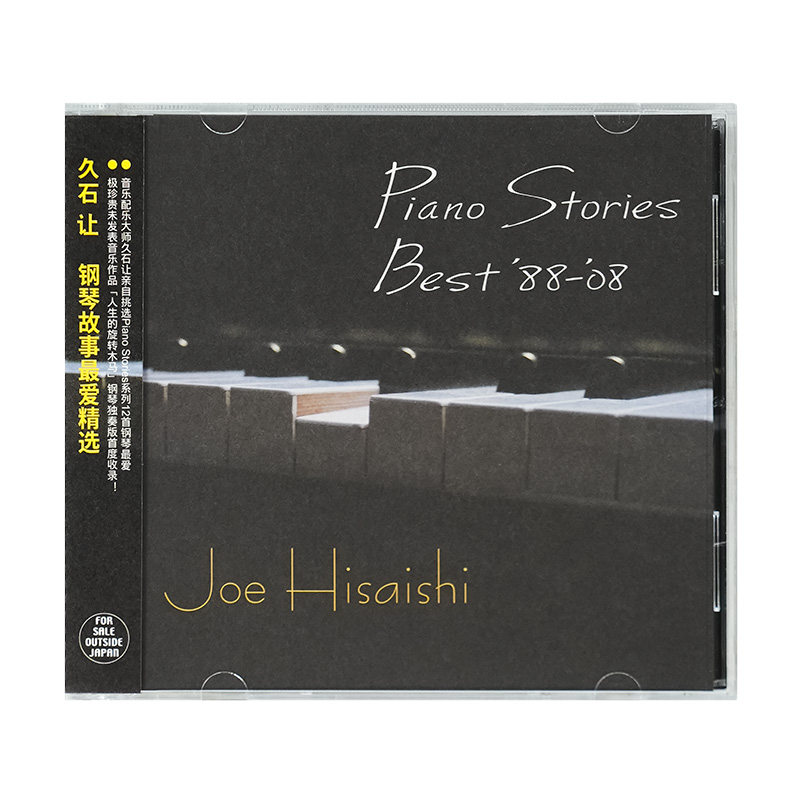 正版 久石让 钢琴故事系列最爱精选专辑合集 宫崎骏 古典CD唱片碟