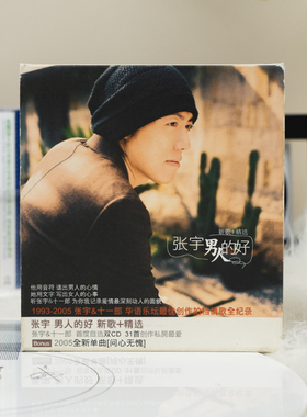 正版 张宇专辑 新歌+精选 男人的好 2CD唱片+歌词本 月亮惹的祸