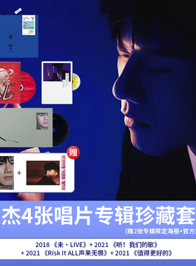 官方正版 张杰4张专辑套装 未LIVE 听我们的歌 CD唱片周边车载碟
