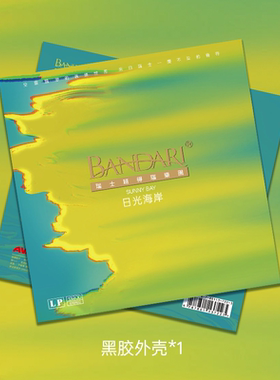 正版 瑞士班得瑞乐团BANDARI 日光海岸 12寸+10寸彩胶2LP黑胶唱片