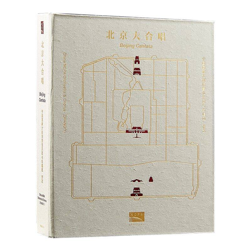 官方正版 国家大剧院管弦乐团与合唱团张艺 北京大合唱 2CD唱片碟