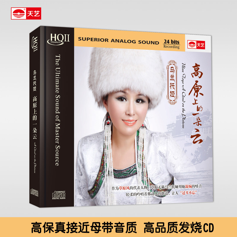 Genuine LP Wulantuoya Plateau A cloud DSD Car load music CD CD Disc feverin the Music/Television/Star/Audio , Other  category - from Buy2taobao.com to provide professional Taobao agent buy service