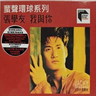 1993年专辑 我与你 ARS CD唱片 日版 蜚声环球系列 进口 张学友