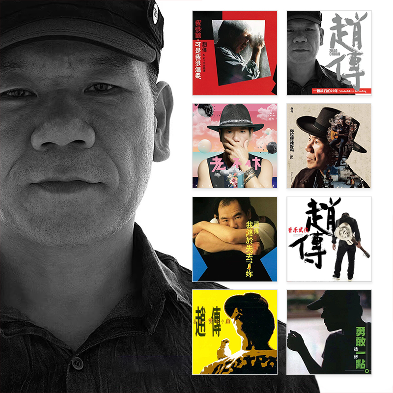 官方正版 赵传专辑全集 一颗滚石的25年 我终于失去了你 CD唱片