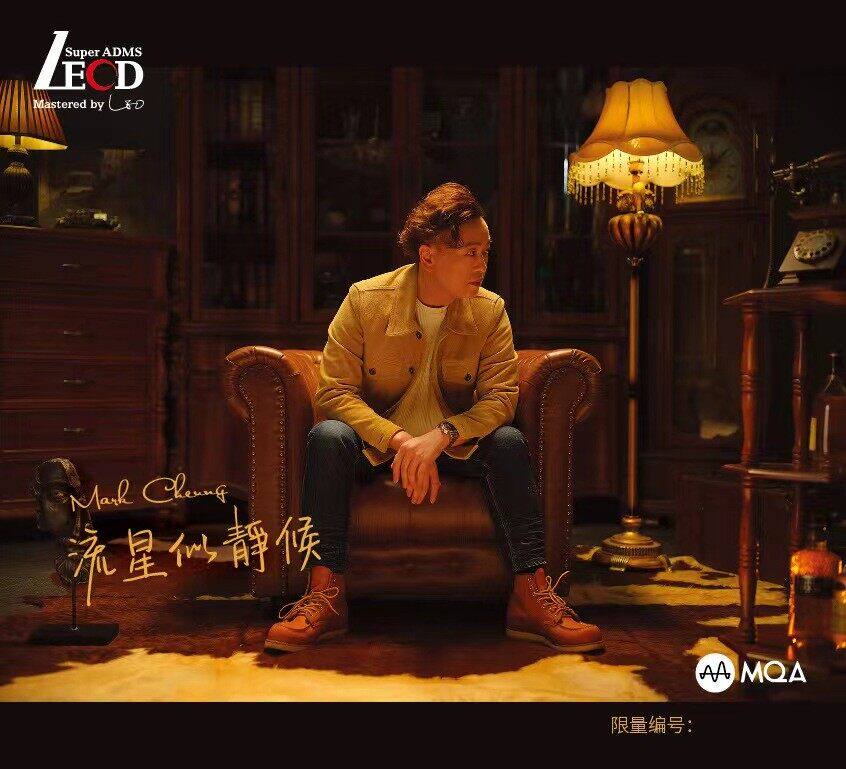 张威腾Mark 流星似静候 MQA-LECD 首版限量带编码 粤语发烧唱片碟