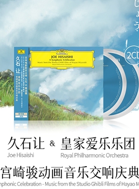 正版 久石让 皇家爱乐乐团 宫崎骏动画电影配乐 豪华版2CD唱片碟