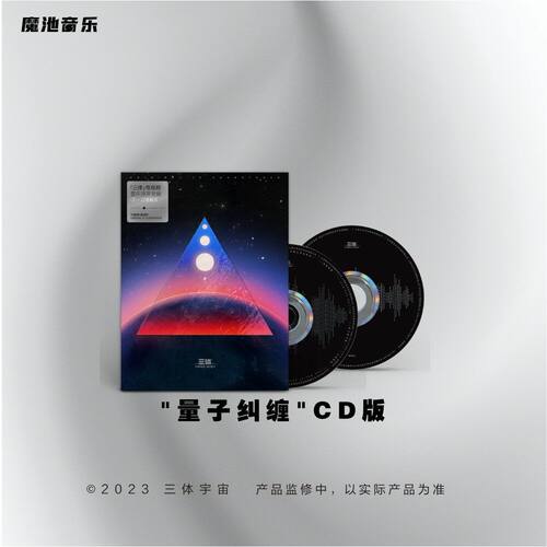 官方正版 电视剧 三体 影视原声带 贴纸+徽章+剪影卡周边 2CD唱片