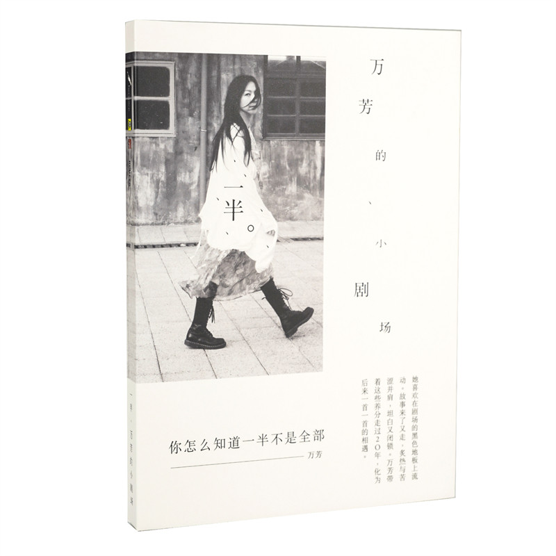 正版唱片 万芳 一半。 万芳的小剧场 华语流行歌曲cd专辑 车载碟