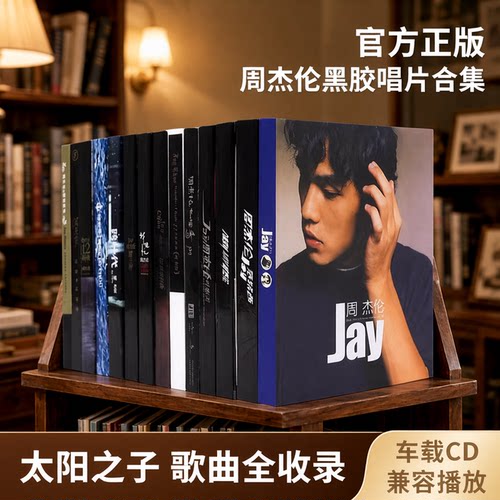 官方正版JAY周杰伦实体专辑唱片周边合集