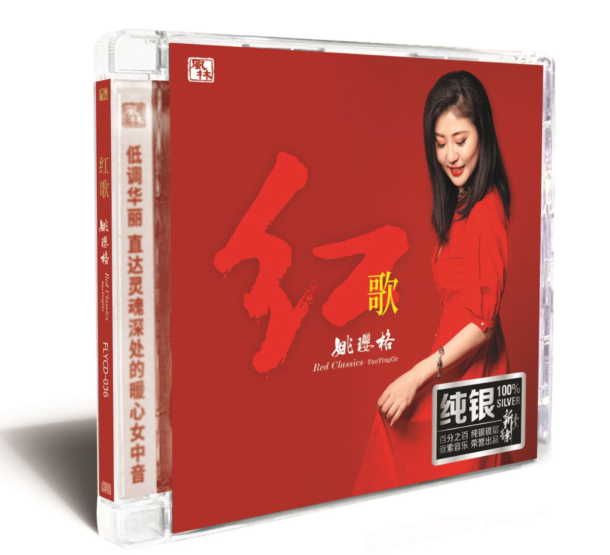 官方正版 姚璎格专辑 红歌 纯银CD唱片 我和我的祖国