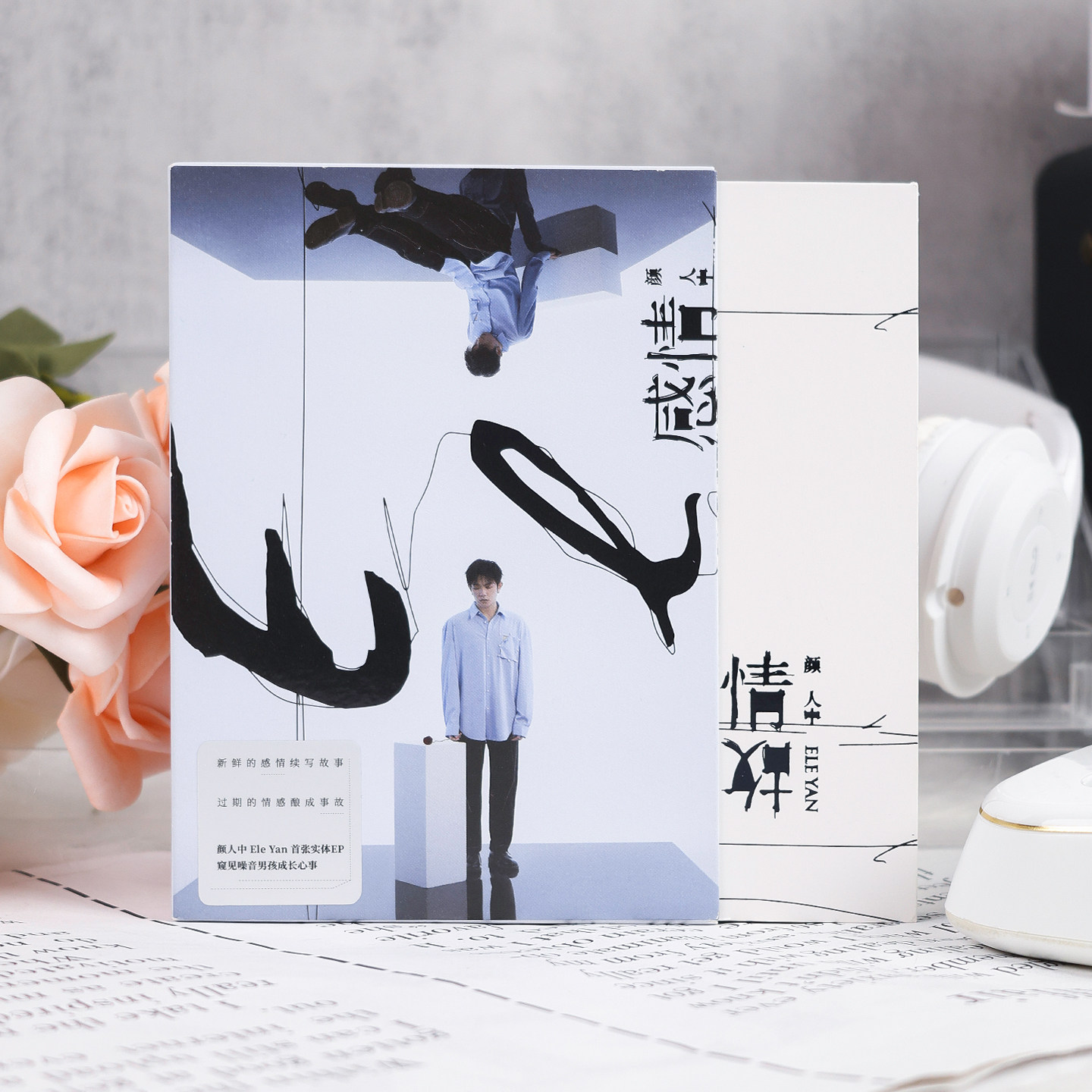 官方正版 颜人中EP专辑 感情事故 不在 陪我寂寞 CD唱片碟+歌词本