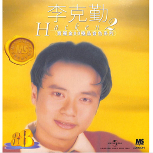 原装进口 宝丽金88极品音色系列2 李克勤专辑 中国香港版CD唱片碟