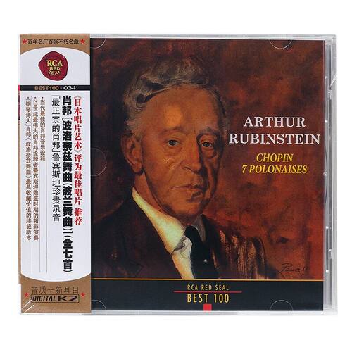 BEST100系列 34 鲁宾斯坦演奏 肖邦 波洛奈兹舞曲 全7首 CD唱片