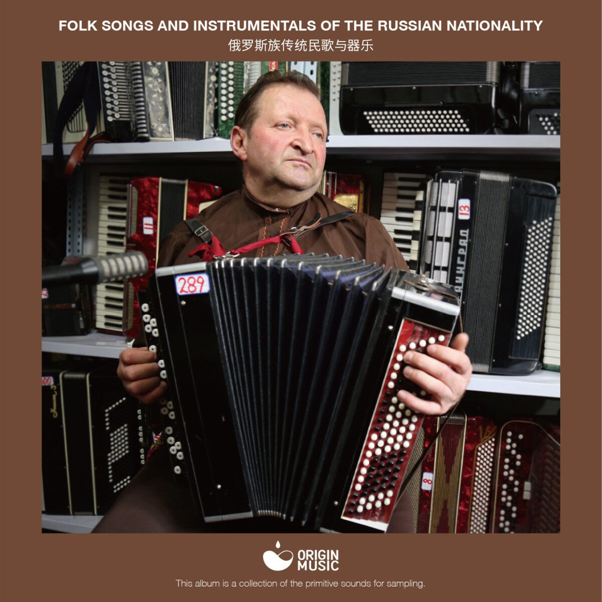 源音乐 俄罗斯族传统民歌与器乐 俄罗斯族原生态音乐采集 CD唱片