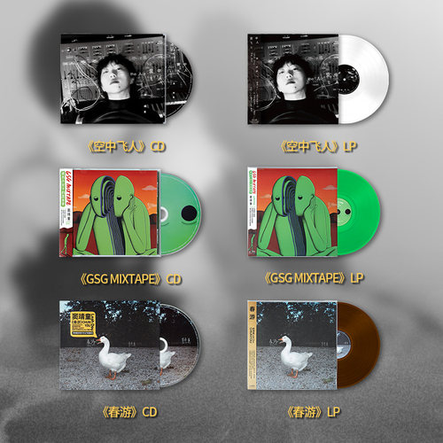 窦靖童实体专辑歌曲合集套装 CD/LP黑胶唱片