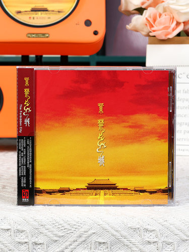 官方正版 王月明专辑 紫禁城 DSD唱片 国风器乐发烧唱片 红墙碧瓦