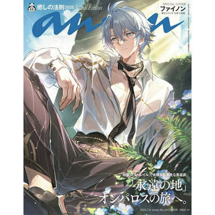杂志 包邮 ANAN 现货正版 2025年7月9日号No.2453 进口原装 崩坏星穹铁道 日文原版 白厄 期刊特刊 Phainon封面 增刊 アンアン