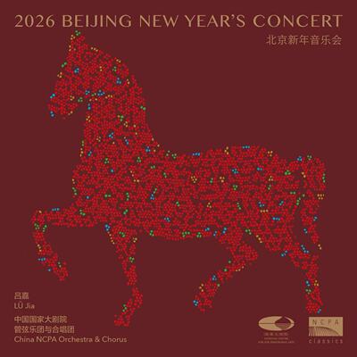正版 国家大剧院NCPA Classics 2026北京新年音乐会 CD唱片碟
