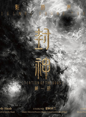 官方正版 于飞 封神第一部 电影原声带OST 2CD唱片+纪念票根+小卡