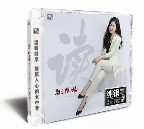 正版 姚璎格 读 总有一天等到你 朋友别哭 张三的歌 纯银CD唱片