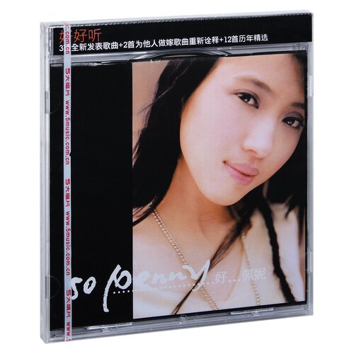 官方正版 戴佩妮经典专辑 CD+写真歌词本