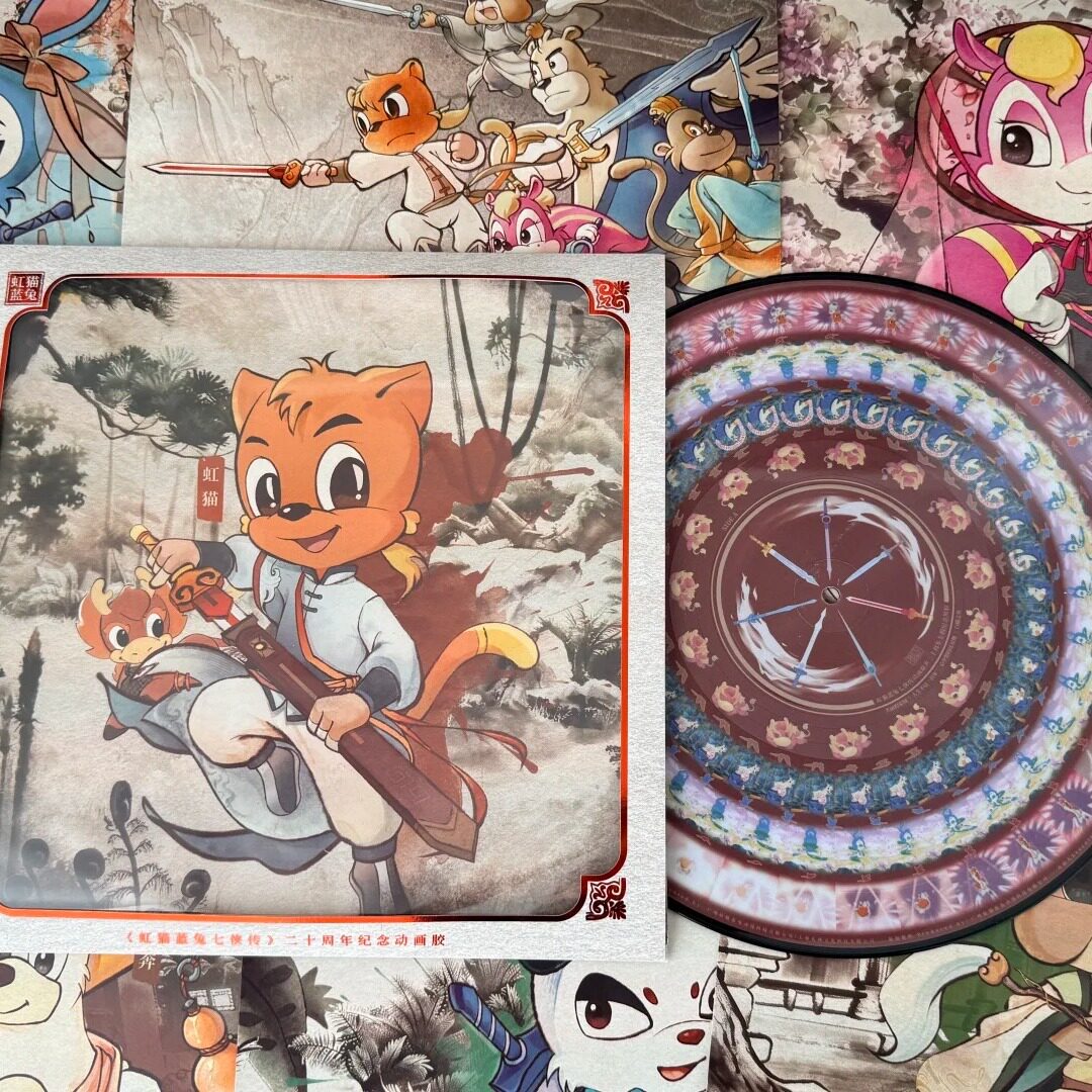 官方正版 虹猫蓝兔动画七侠传二十周年纪念专辑 LP黑胶唱片+周边