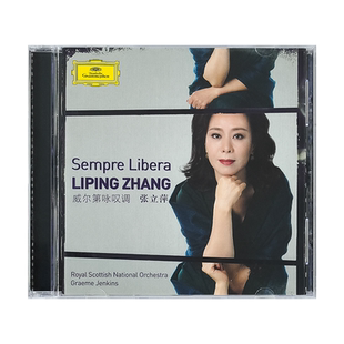 正版 张立萍专辑 威尔第咏叹调 音乐剧歌剧 茶花女 古典 CD唱片碟