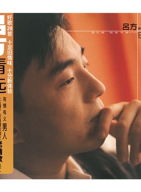 官方正版 吕方专辑 旧情人 老情歌精选 经典车载2CD唱片碟+歌词本